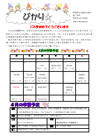 ４月　学年だより　１年生.pdfの1ページ目のサムネイル