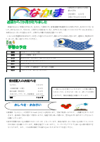 ２年 学年便り ５月号.pdfの1ページ目のサムネイル