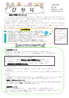 ６月 　学年だより　1年生 .pdfの1ページ目のサムネイル