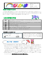 ２年 学年便り ６月号.pdfの1ページ目のサムネイル