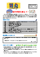 ４学年便り６月号 .pdfの1ページ目のサムネイル