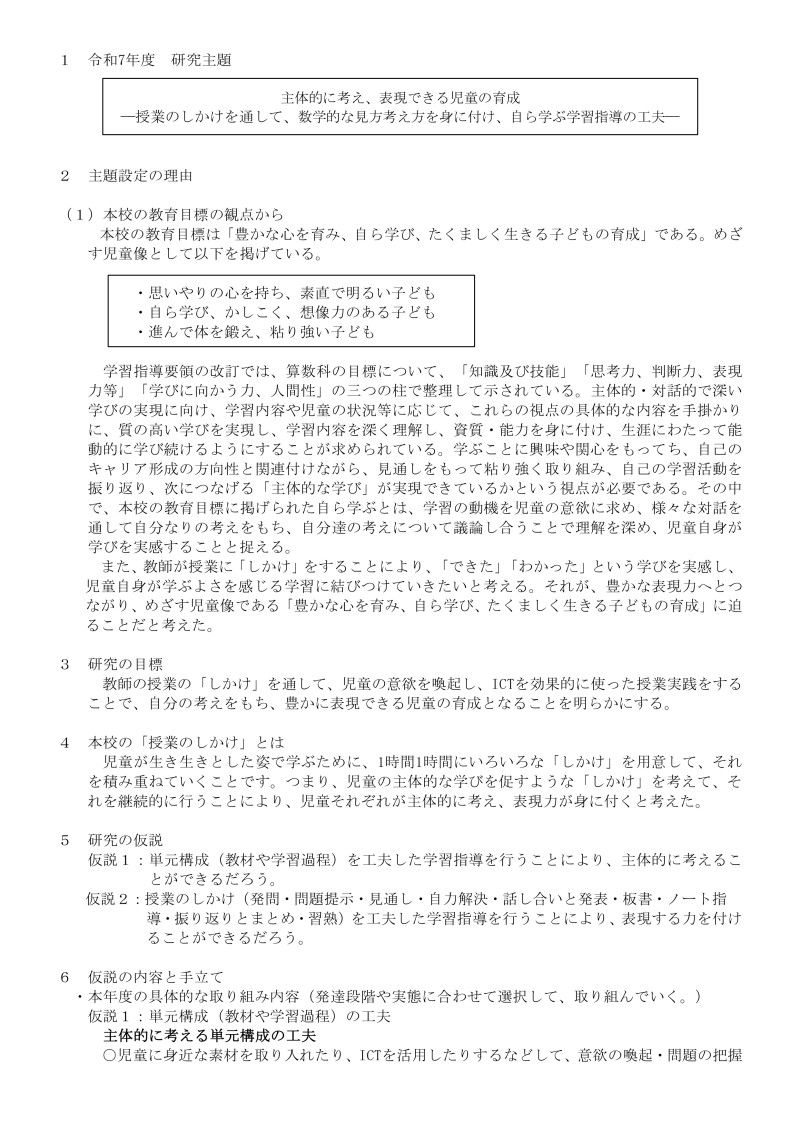 令和７年度研究概要_page-0001