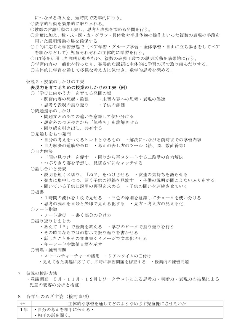 令和７年度研究概要_page-0002