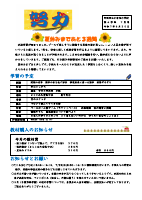 ４学年便り７月号.pdfの1ページ目のサムネイル
