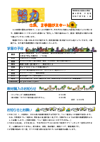 ４学年便り９月号.pdfの1ページ目のサムネイル