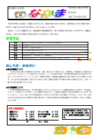 ２年 学年便り 10月号.pdfの1ページ目のサムネイル