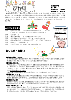 12月　学年だより　１年生.pdfの1ページ目のサムネイル