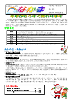 ２年　学年便り　12月号.pdfの1ページ目のサムネイル