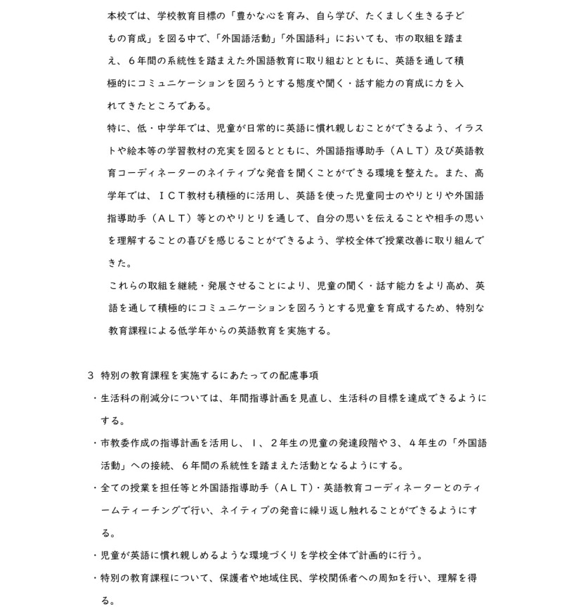 Ｒ８教育課程特例校における英語科学習の実施について（小倉台小）_page-0002