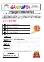 ２年　学年便り　３月号.pdfの1ページ目のサムネイル