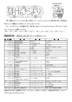 ほけんだより　４月号.pdfの1ページ目のサムネイル