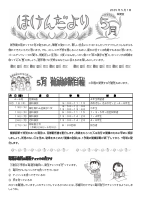ほけんだより　5月号.pdfの1ページ目のサムネイル