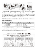 ほけんだより　６月号.pdfの1ページ目のサムネイル