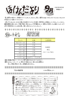 ほけんだより　９月.pdfの1ページ目のサムネイル
