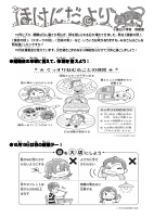 ほけんだより　10月号.pdfの1ページ目のサムネイル