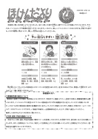 ほけんだより　12月号 .pdfの1ページ目のサムネイル
