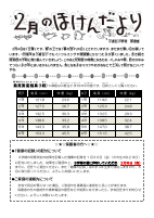 ほけんだより　２月.pdfの1ページ目のサムネイル