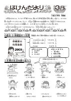 ほけんだより　３月.pdfの1ページ目のサムネイル