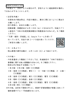 R８４月学校だより.pdfの3ページ目のサムネイル