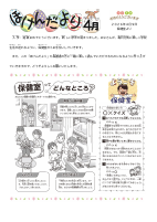 ほけんだより　４月号.pdfの1ページ目のサムネイル