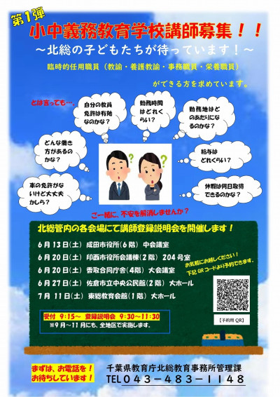 講師登録説明会チラシ(5月)