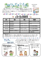 ほけんだより　６月号.pdfの1ページ目のサムネイル