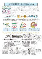 ほけんだより　６月号.pdfの2ページ目のサムネイル