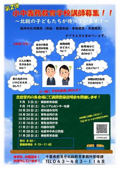 講師登録説明会チラシ(第２回)