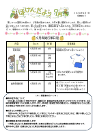 ほけんだより　９月.pdfの1ページ目のサムネイル