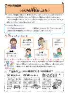 ほけんだより　９月.pdfの2ページ目のサムネイル
