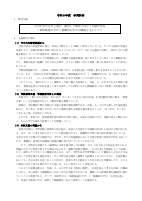 ②R8研究計画（研究概要）.pdfの1ページ目のサムネイル