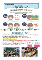 ほけんだより　10月.pdfの2ページ目のサムネイル